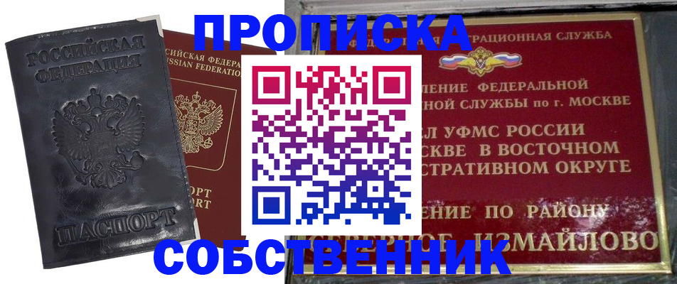 прописка для работы в Избербаше