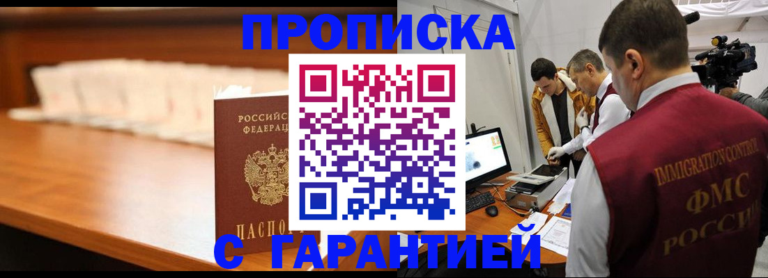 прописка гарантия в Избербаше