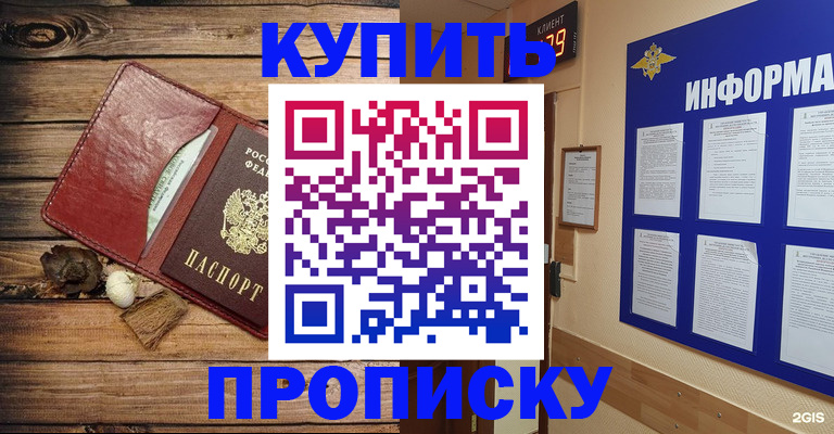 прописка ребенка в Избербаше