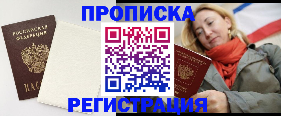 временная регистрация в Избербаше
