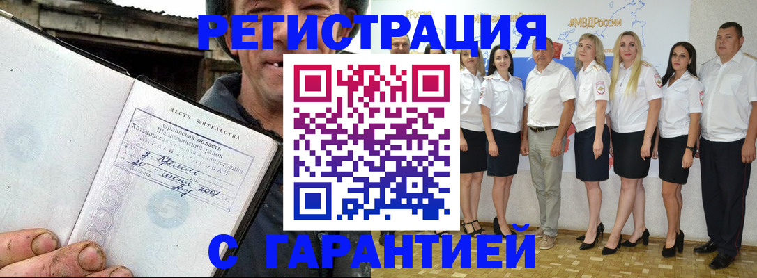 прописка в Избербаше