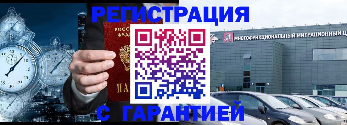 временная регистрация законно в Избербаше